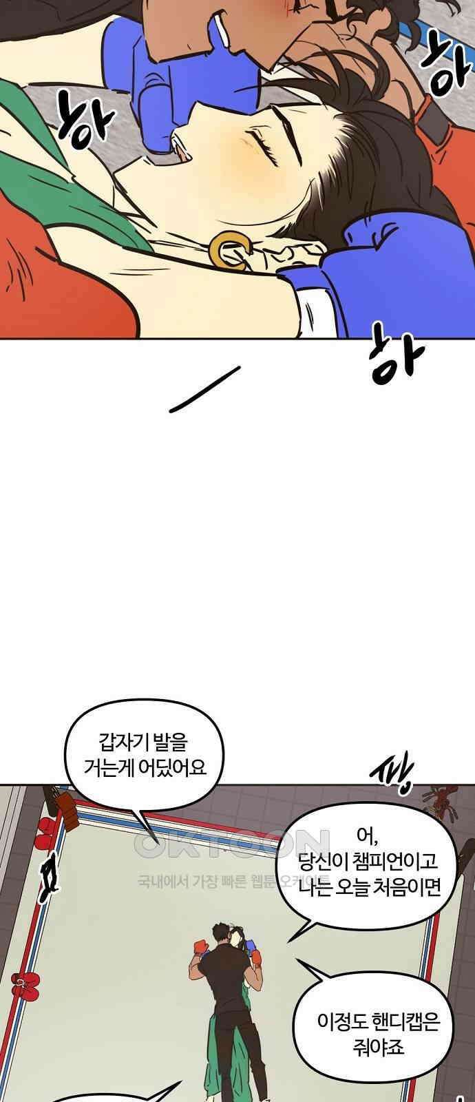 랑데뷰 외전-맨해튼 랑데뷰(3) 17