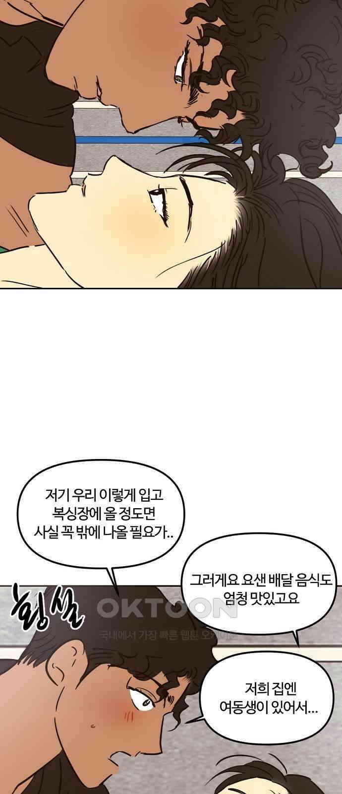 랑데뷰 외전-맨해튼 랑데뷰(3) 21