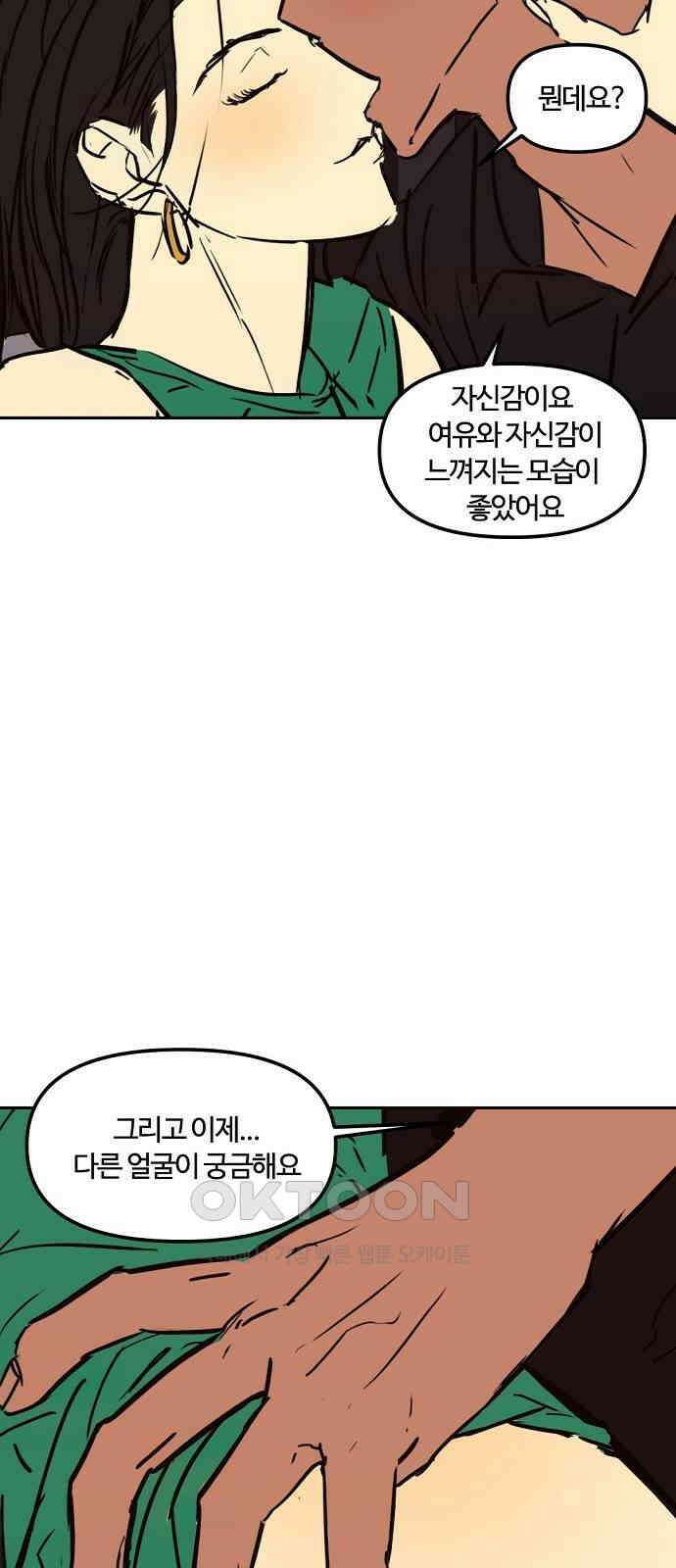랑데뷰 외전-맨해튼 랑데뷰(3) 26