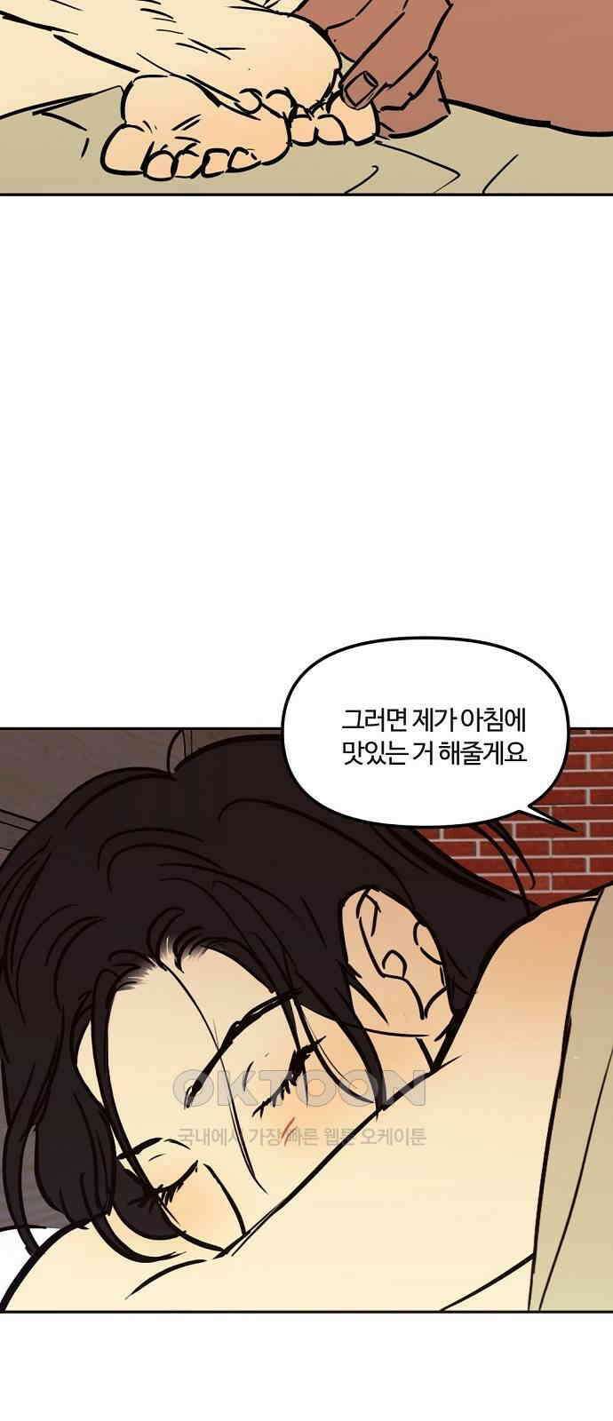랑데뷰 외전-맨해튼 랑데뷰(3) 31