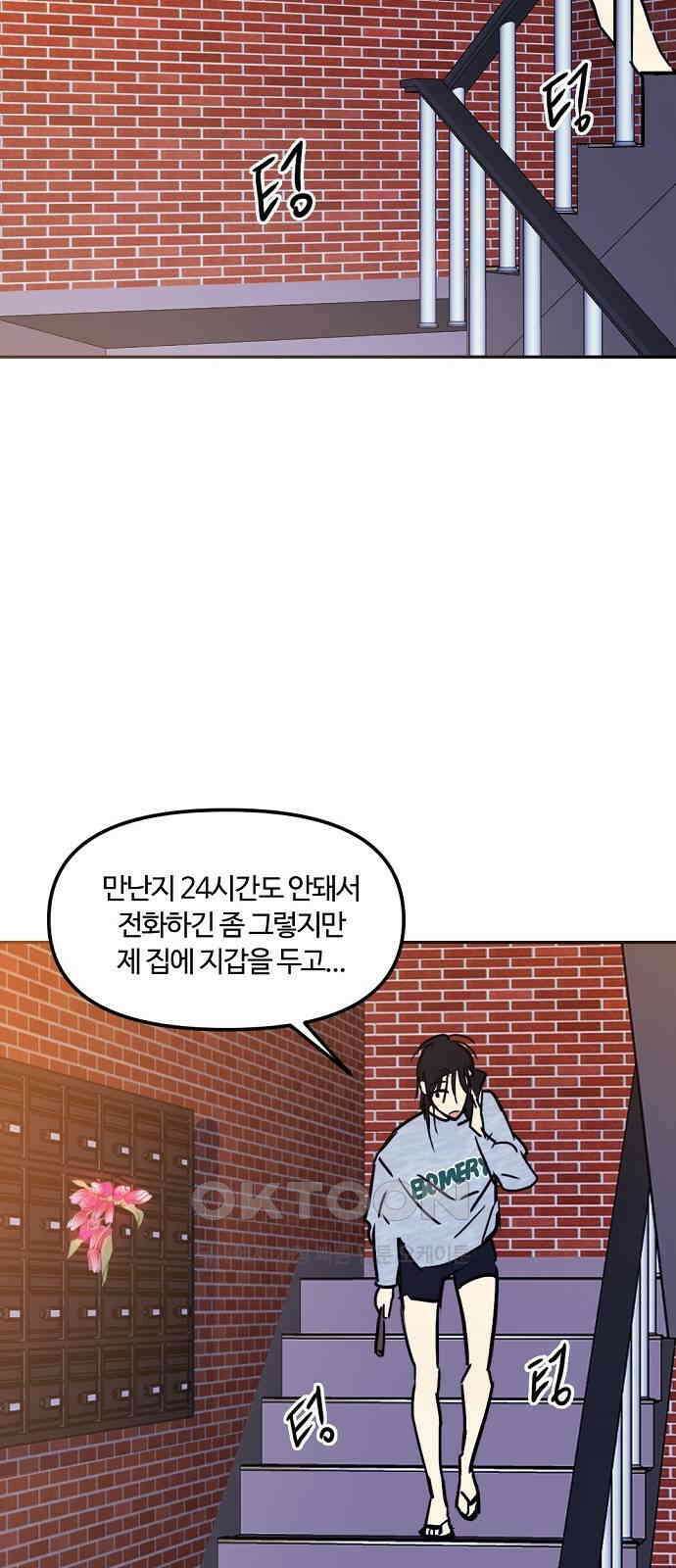 랑데뷰 외전-맨해튼 랑데뷰(3) 36