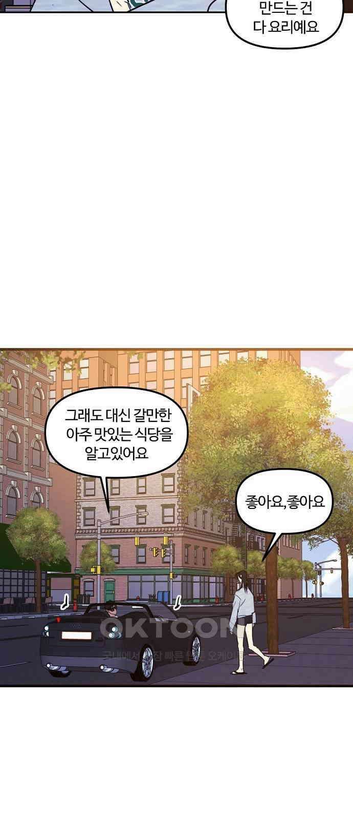 랑데뷰 외전-맨해튼 랑데뷰(3) 41