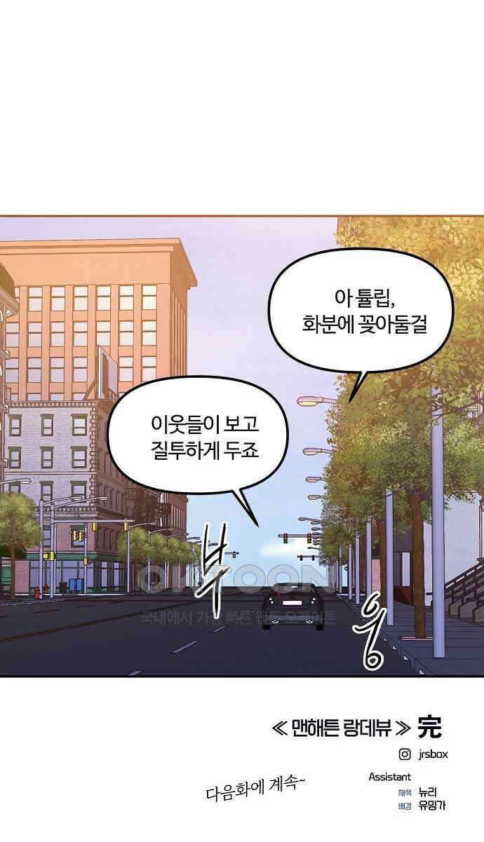 랑데뷰 외전-맨해튼 랑데뷰(3) 42