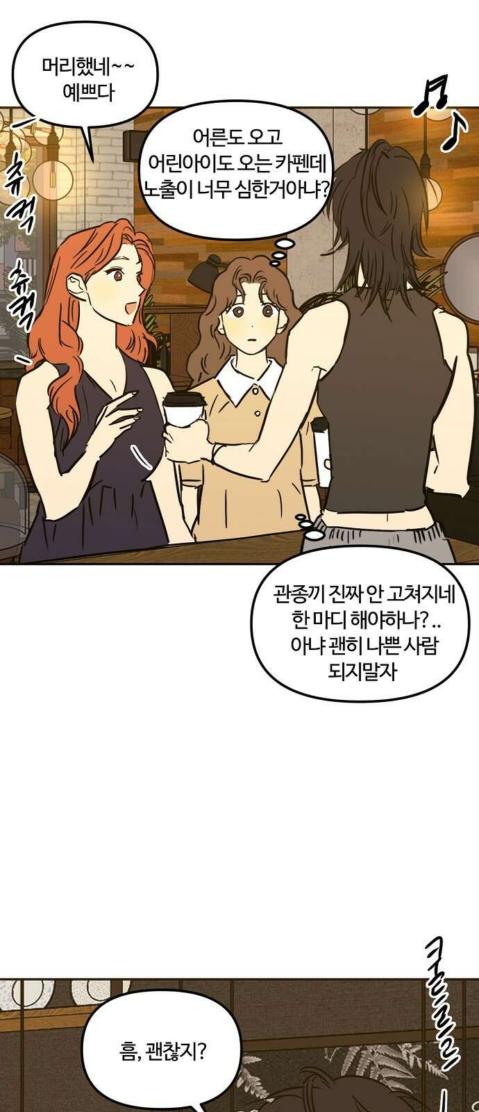 랑데뷰 외전-미용실 랑데뷰(1) 2