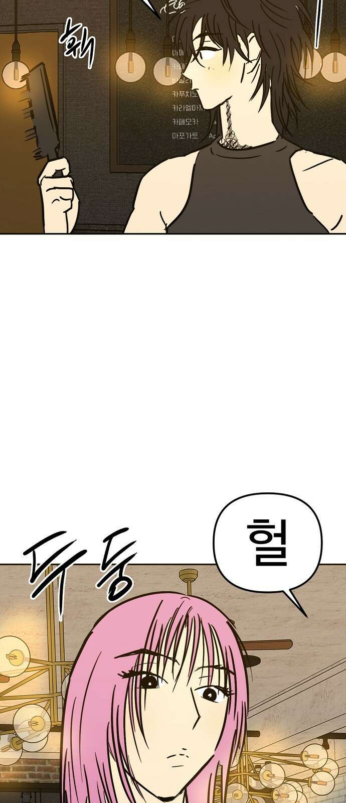 랑데뷰 외전-미용실 랑데뷰(1) 3