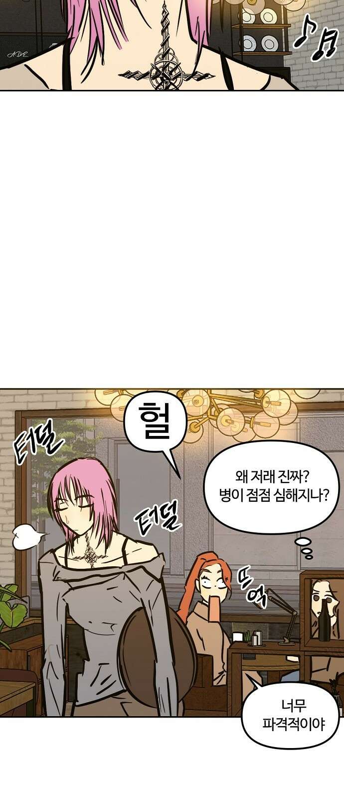 랑데뷰 외전-미용실 랑데뷰(1) 4