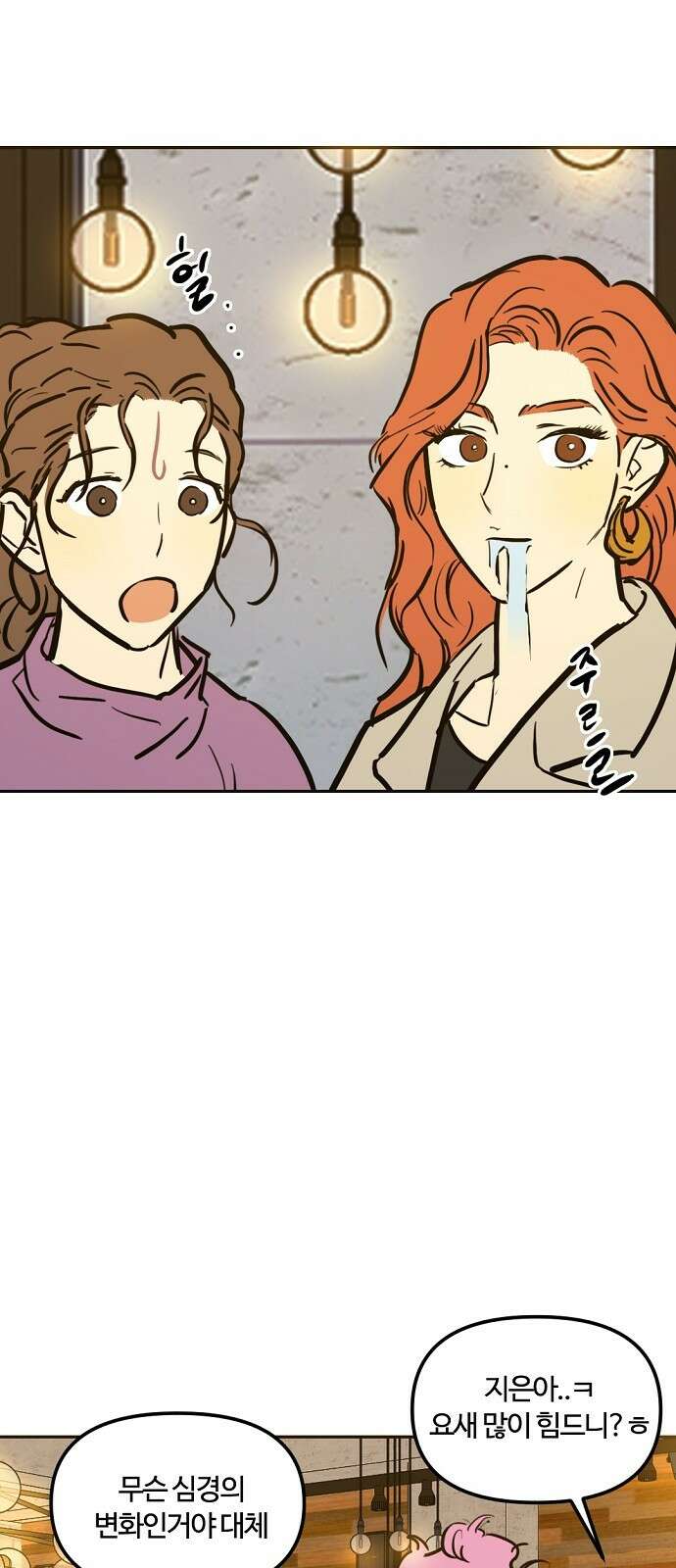 랑데뷰 외전-미용실 랑데뷰(1) 6