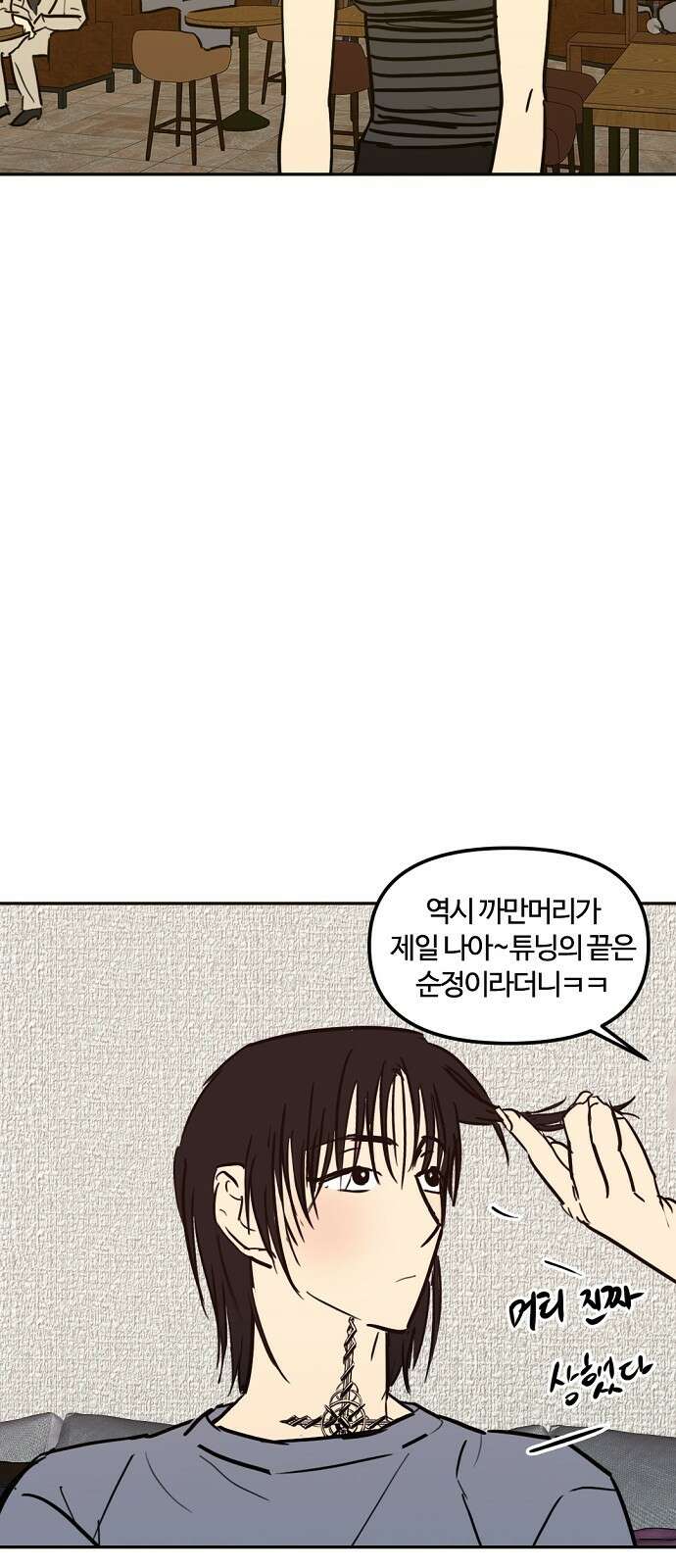 랑데뷰 외전-미용실 랑데뷰(1) 8