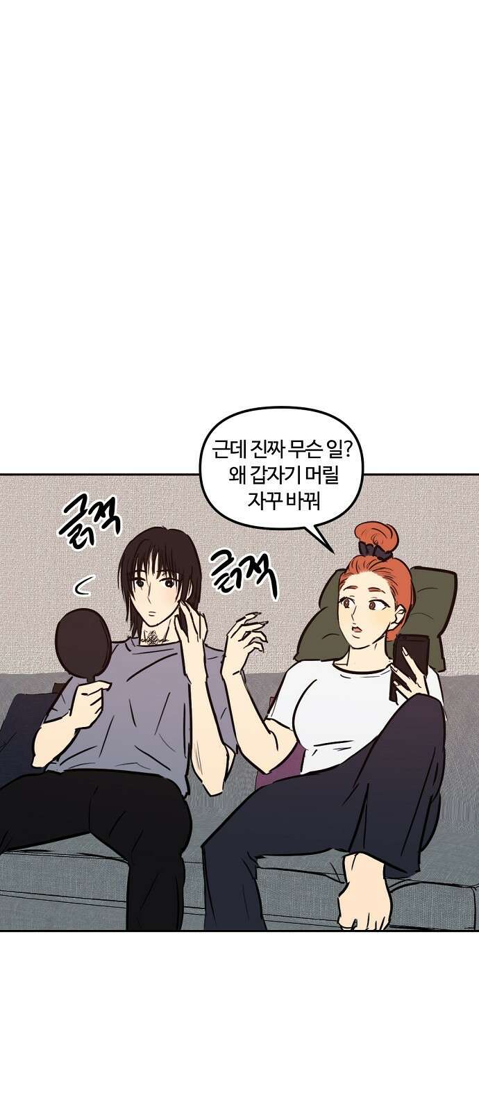 랑데뷰 외전-미용실 랑데뷰(1) 9