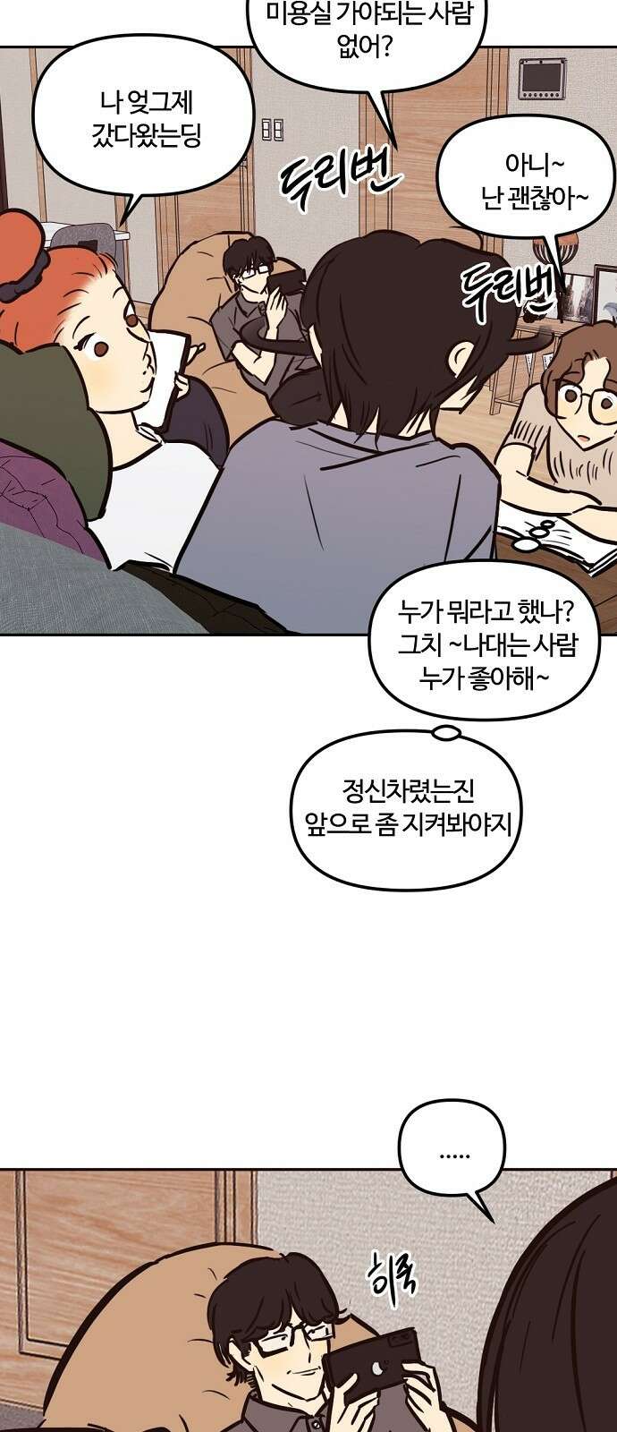 랑데뷰 외전-미용실 랑데뷰(1) 11