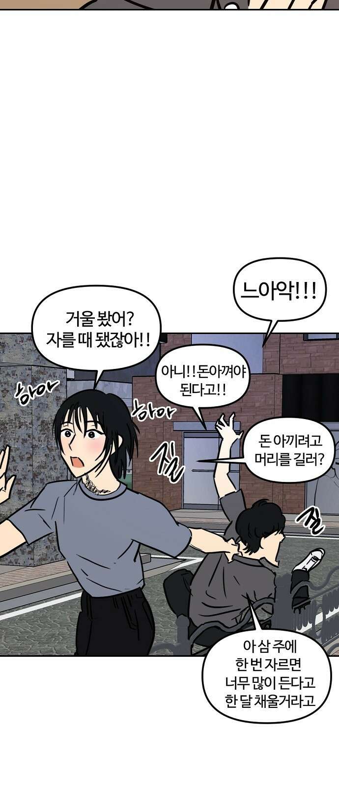 랑데뷰 외전-미용실 랑데뷰(1) 13