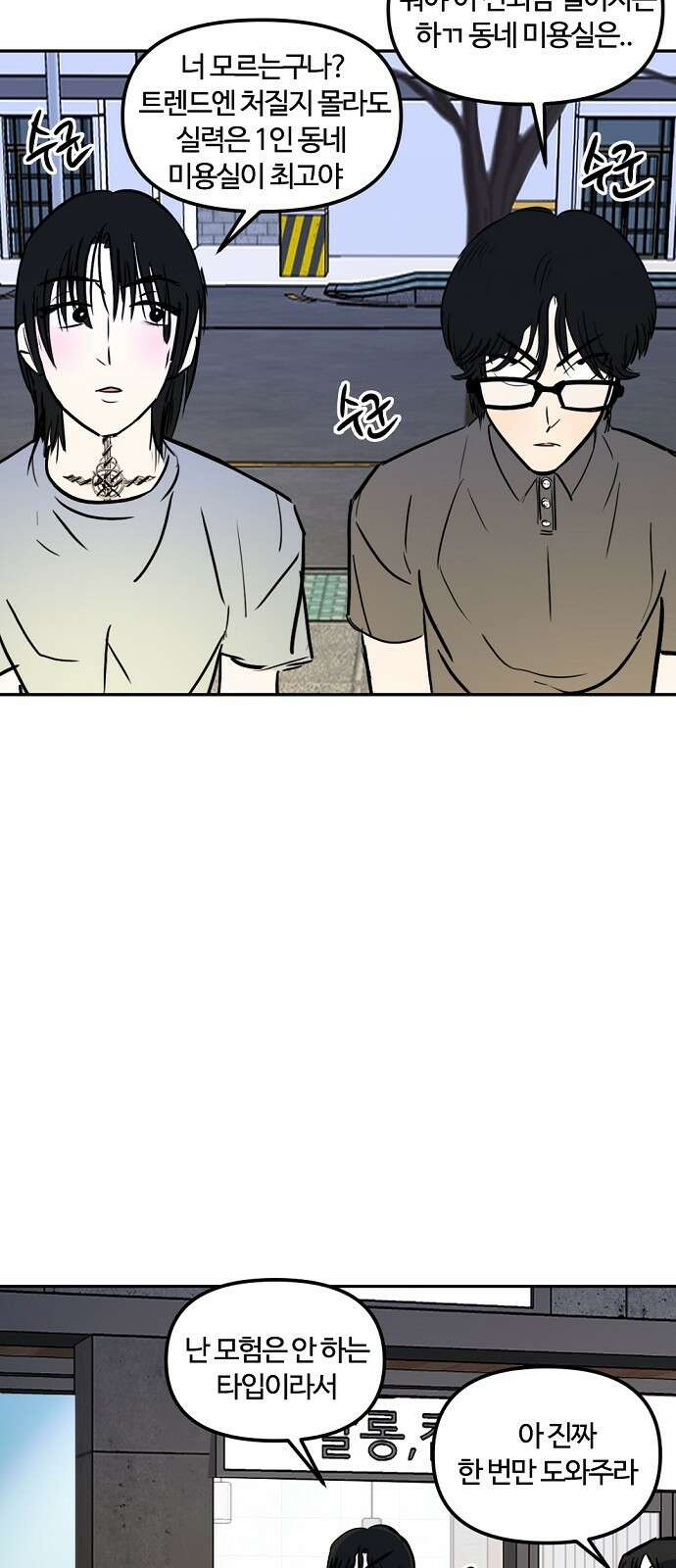 랑데뷰 외전-미용실 랑데뷰(1) 15
