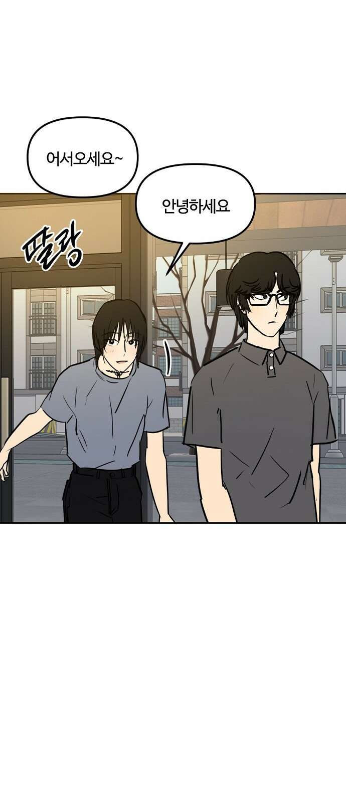 랑데뷰 외전-미용실 랑데뷰(1) 19