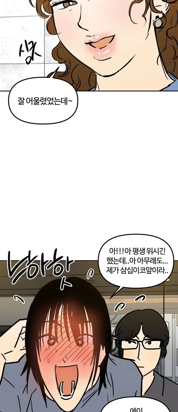 랑데뷰 외전-미용실 랑데뷰(1) 21