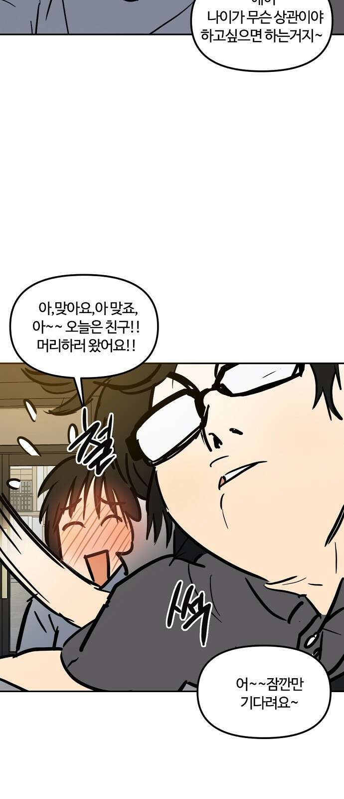 랑데뷰 외전-미용실 랑데뷰(1) 22