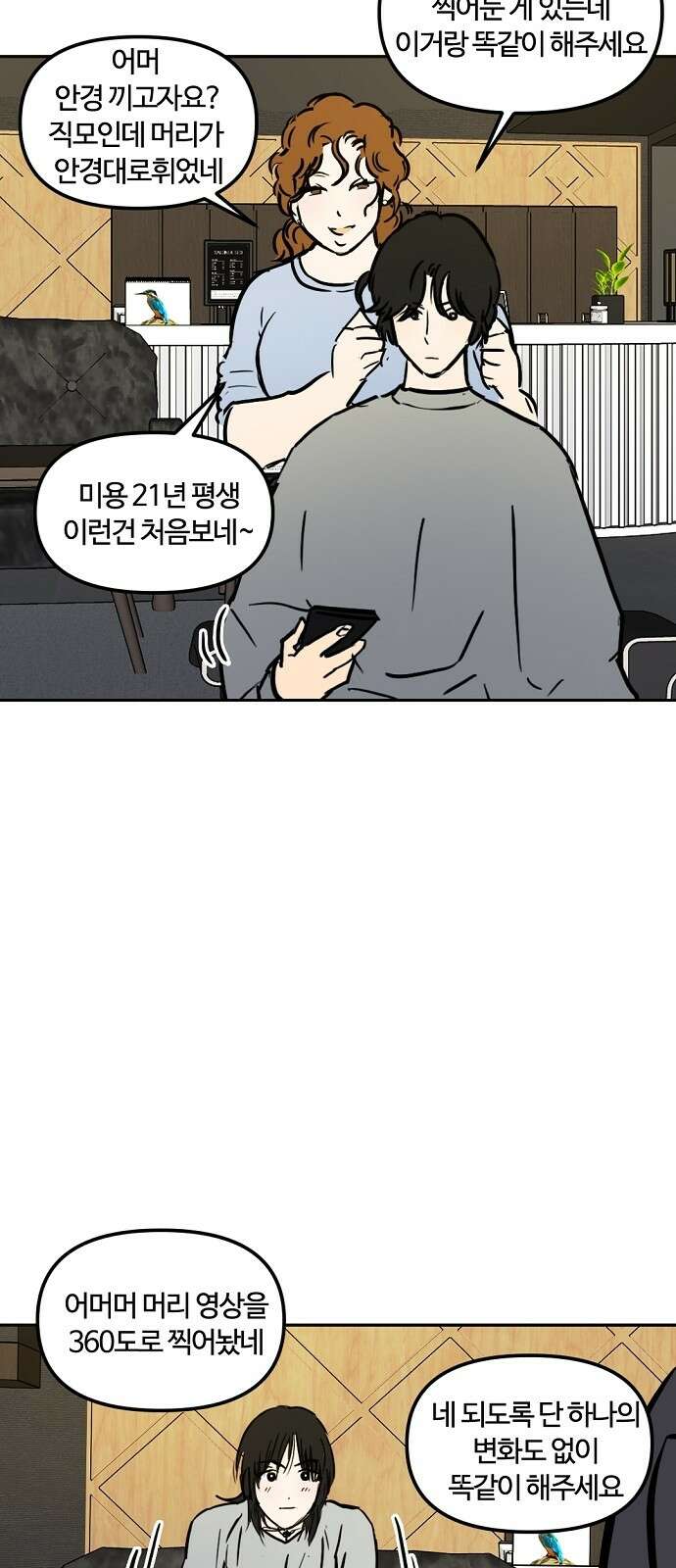 랑데뷰 외전-미용실 랑데뷰(1) 24