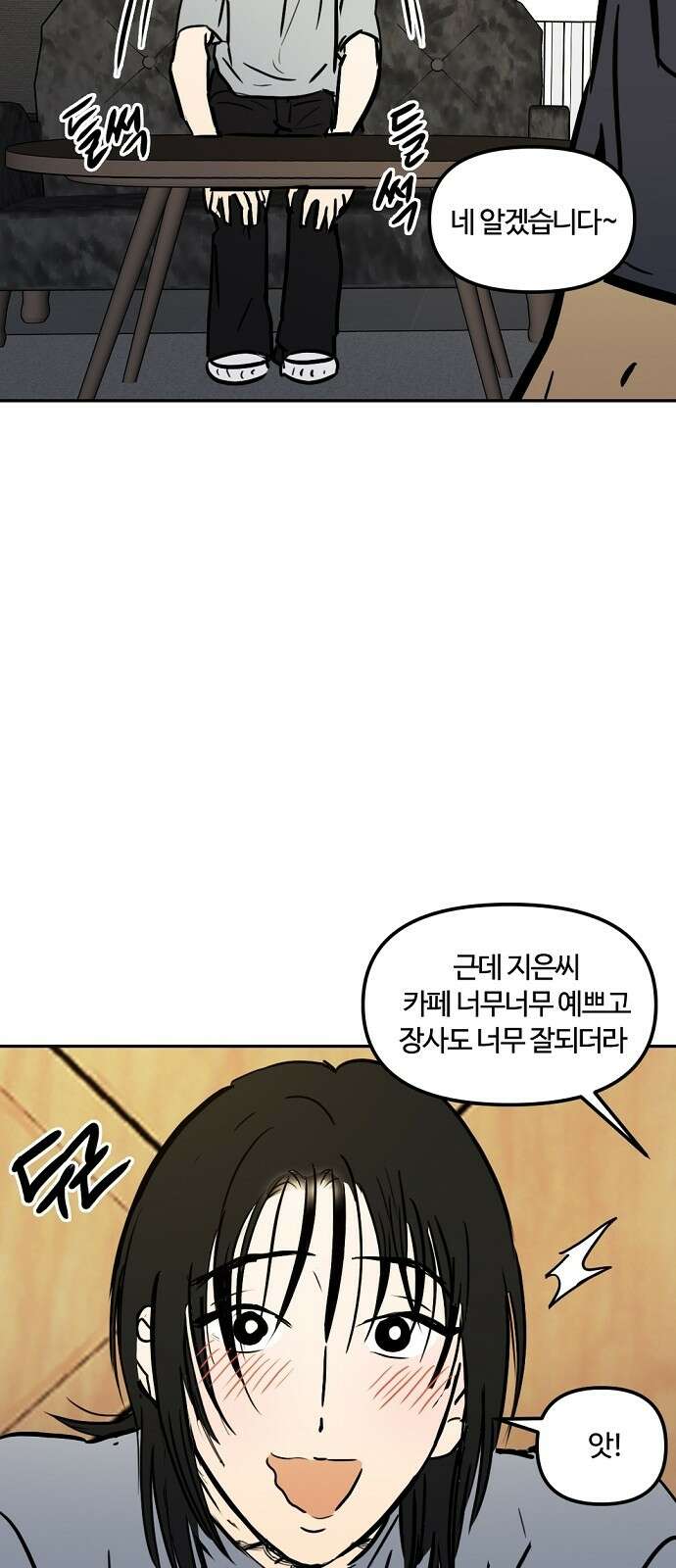 랑데뷰 외전-미용실 랑데뷰(1) 25