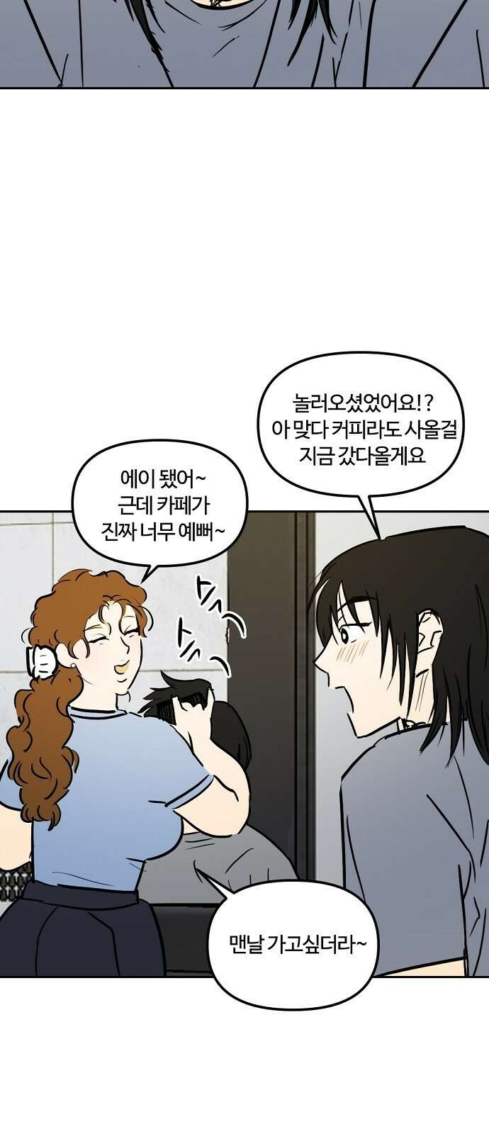 랑데뷰 외전-미용실 랑데뷰(1) 26