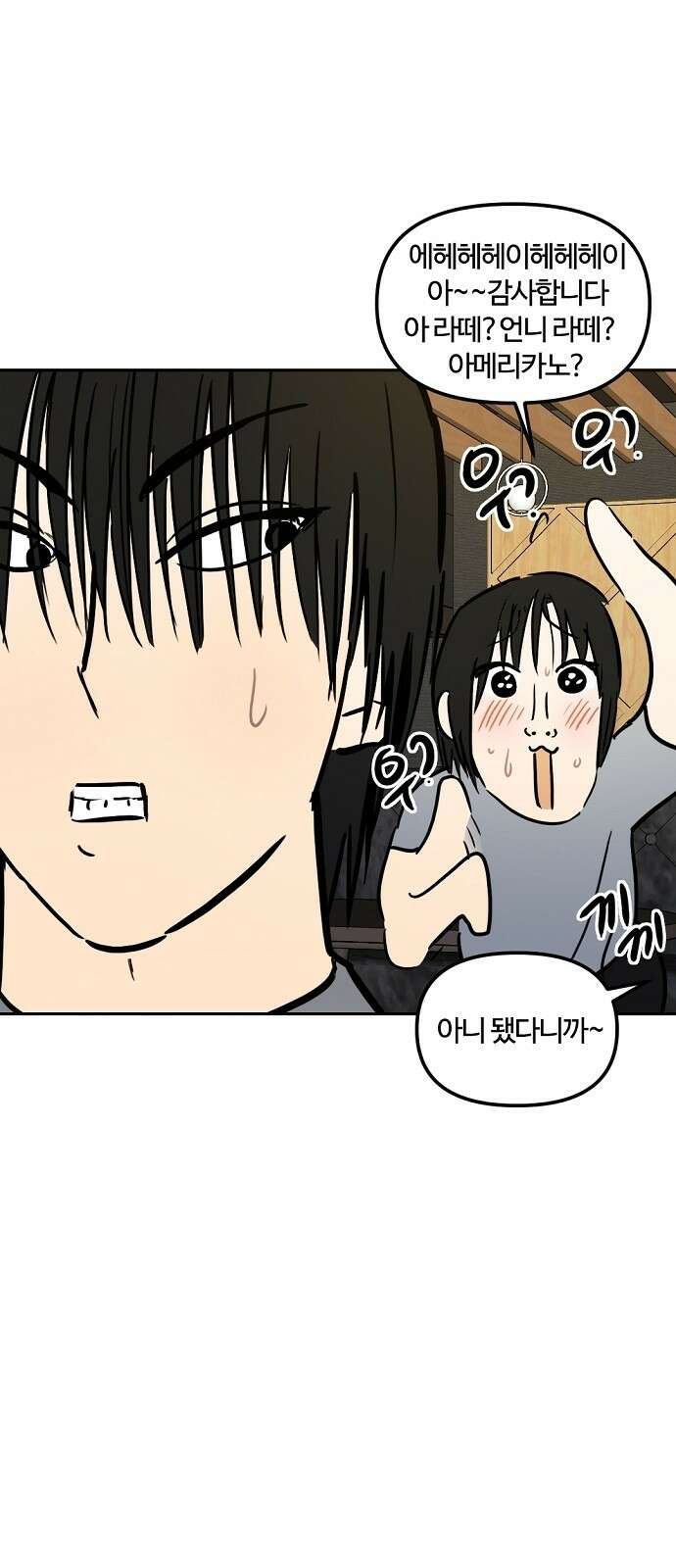 랑데뷰 외전-미용실 랑데뷰(1) 27