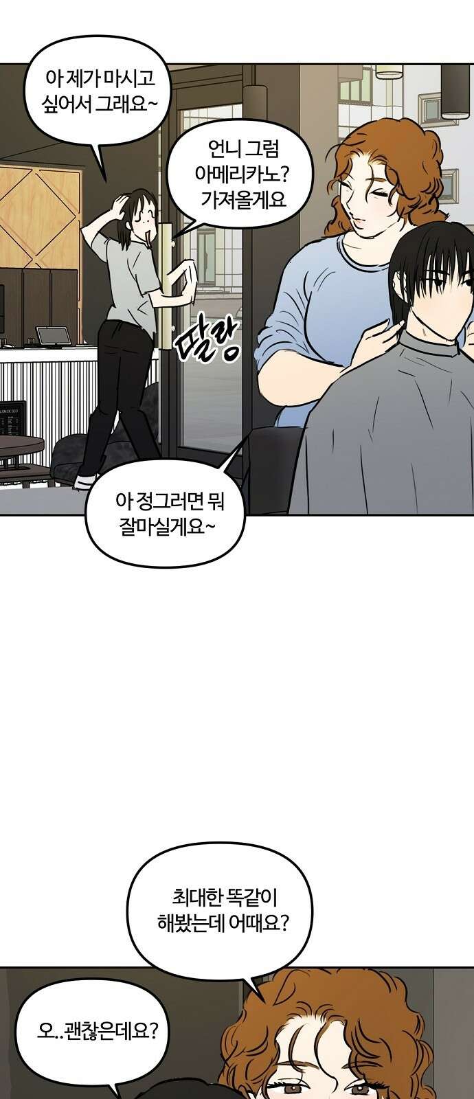 랑데뷰 외전-미용실 랑데뷰(1) 28
