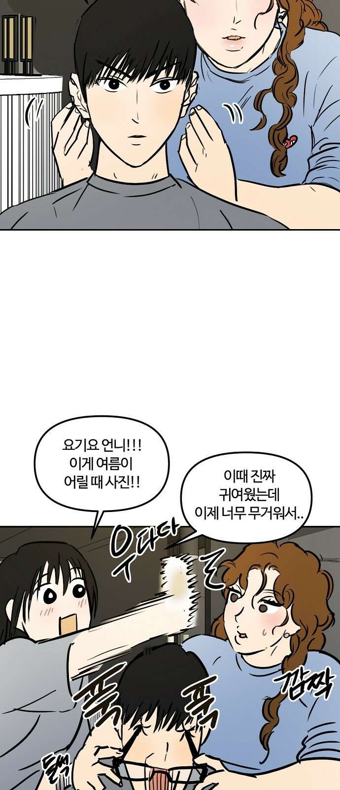 랑데뷰 외전-미용실 랑데뷰(1) 29