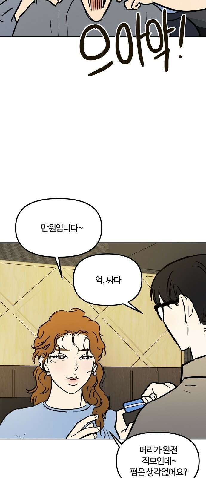 랑데뷰 외전-미용실 랑데뷰(1) 30