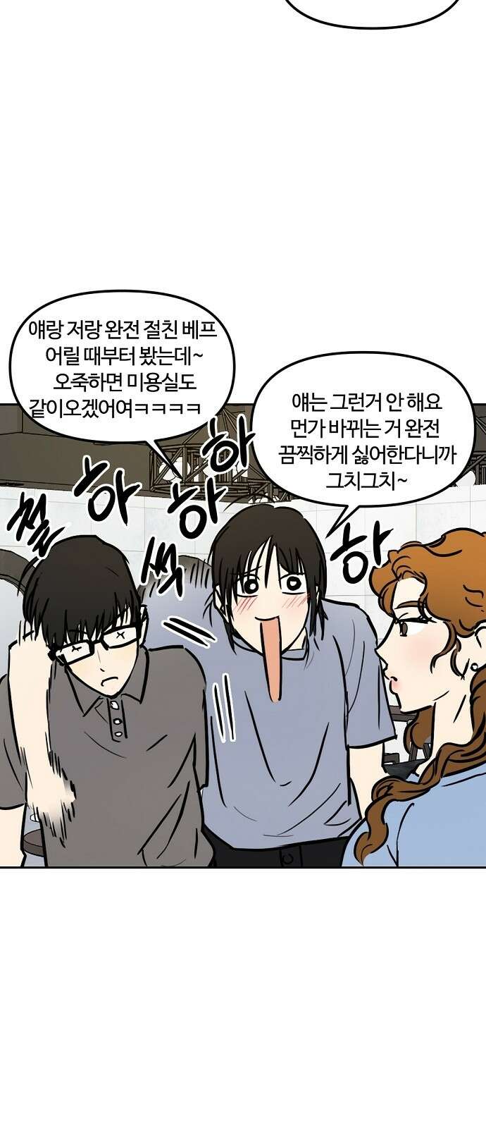 랑데뷰 외전-미용실 랑데뷰(1) 31