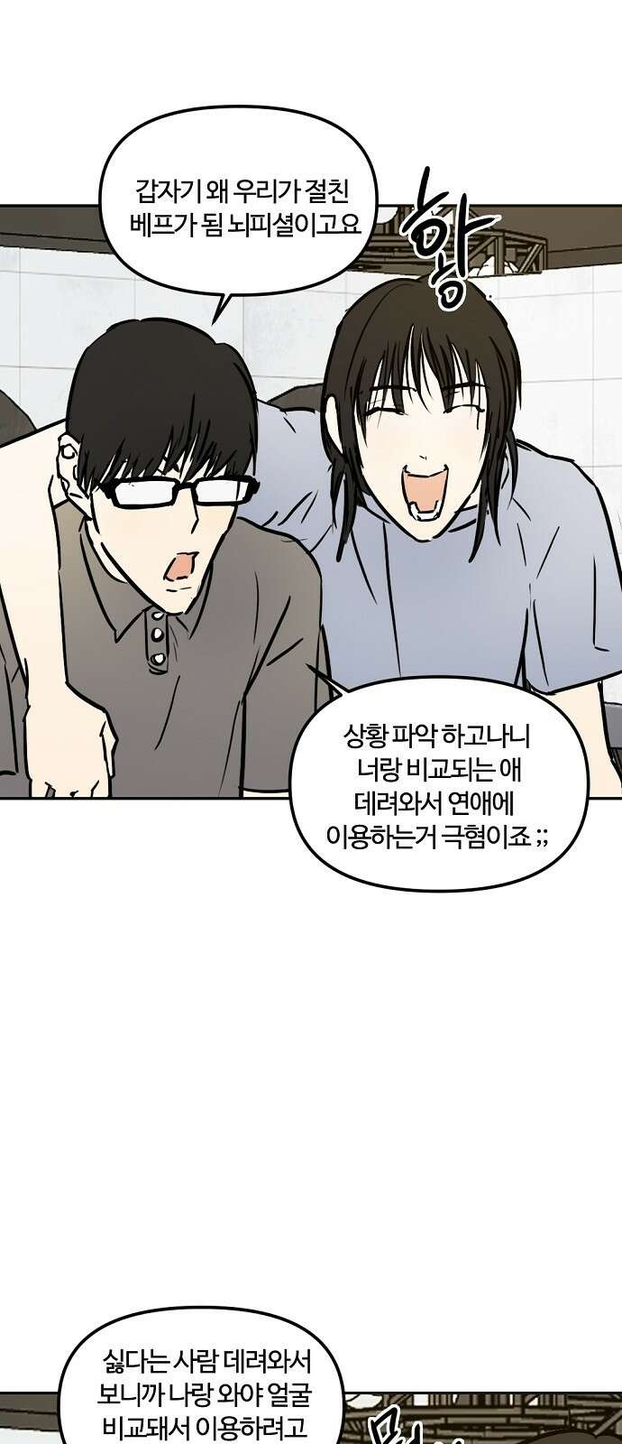 랑데뷰 외전-미용실 랑데뷰(1) 32