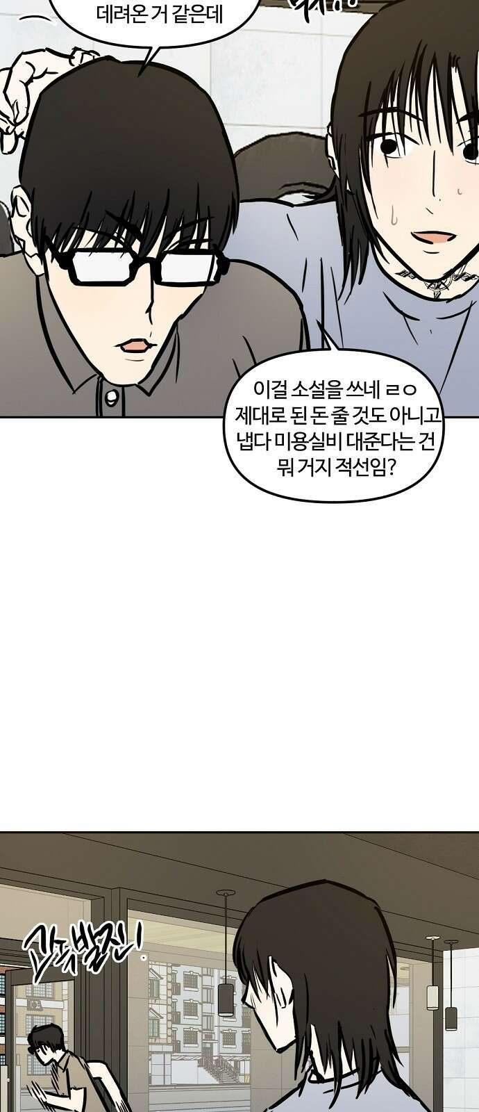 랑데뷰 외전-미용실 랑데뷰(1) 33