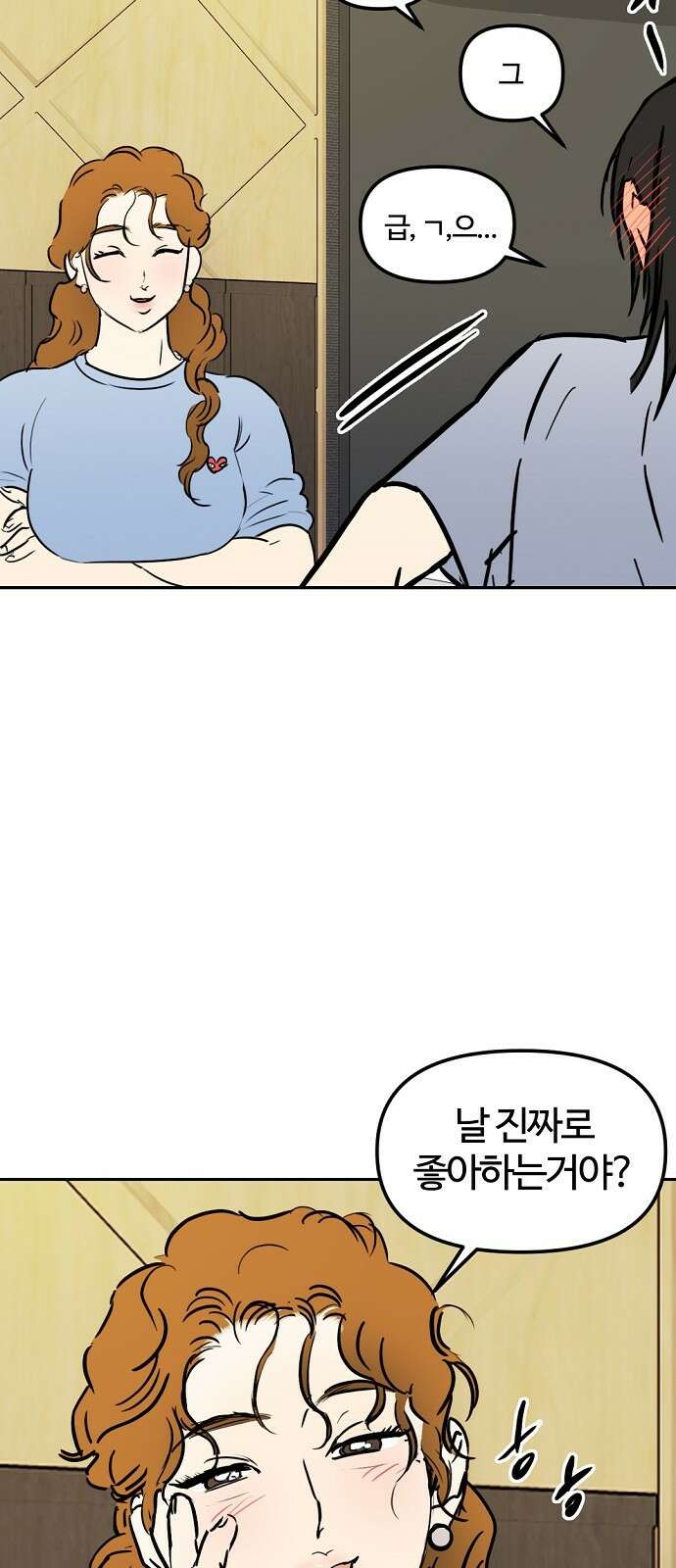 랑데뷰 외전-미용실 랑데뷰(1) 37