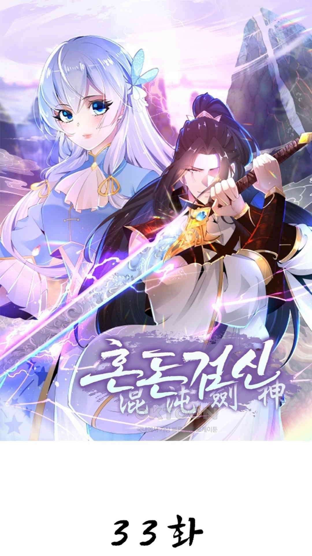 혼돈검신(레진) 33화 1