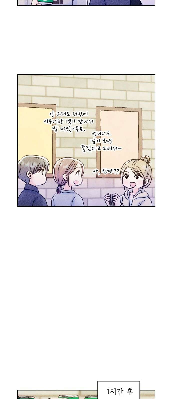 연애일기 70화: 시험 기간 맥주 한 잔 5