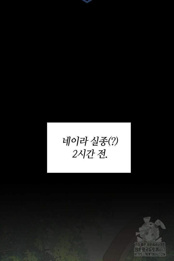 네이라의 용 11화 2