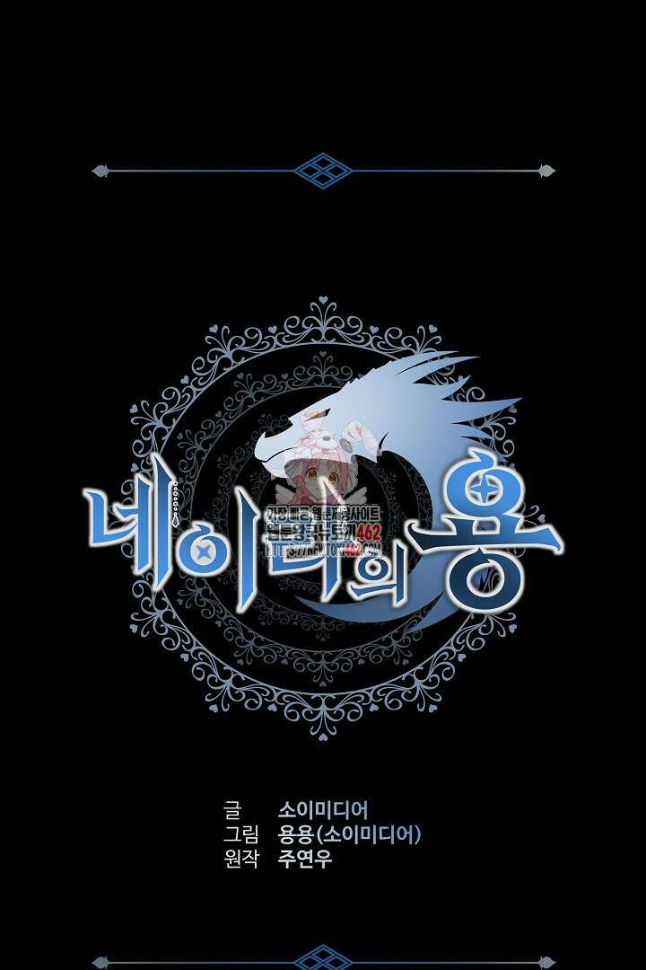 네이라의 용 18화 1