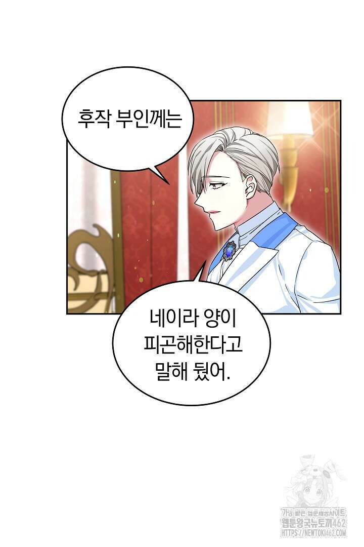 네이라의 용 18화 18