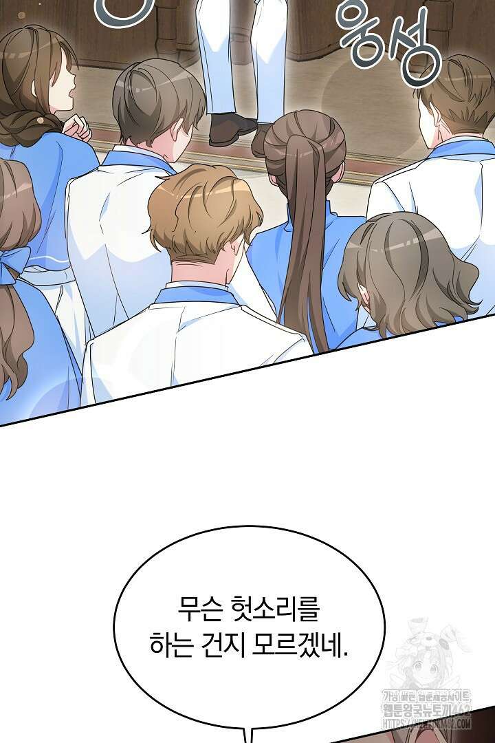 네이라의 용 24화 2