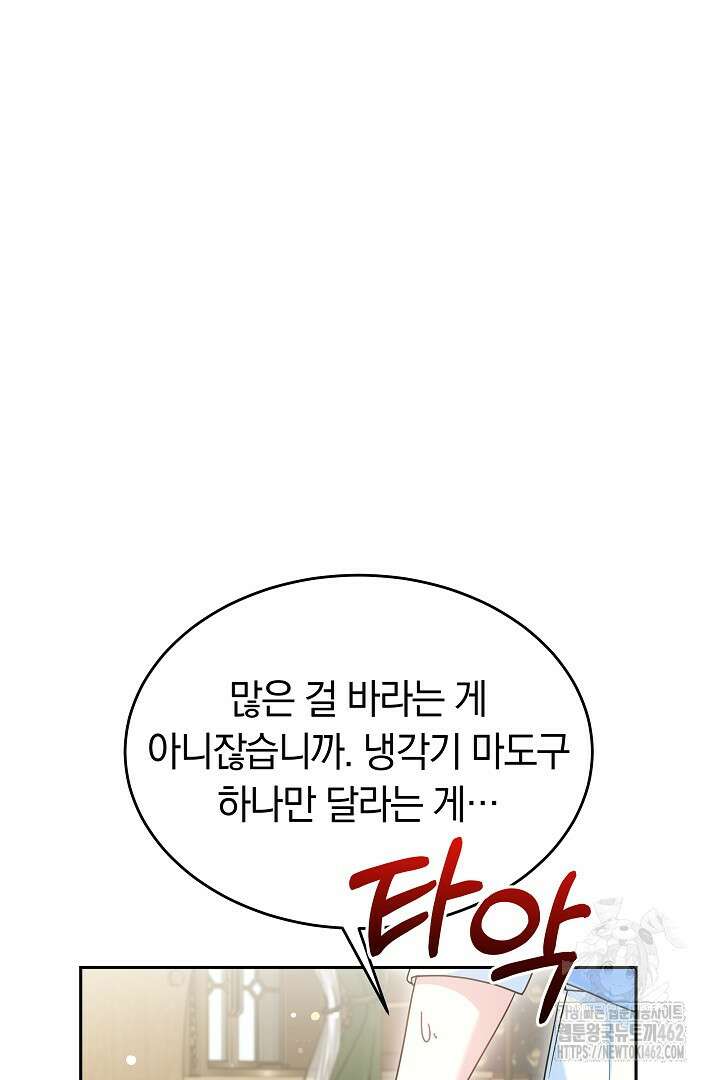 네이라의 용 24화 5