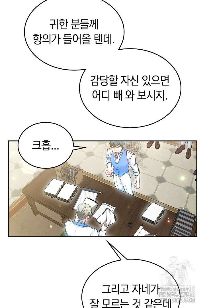 네이라의 용 24화 12