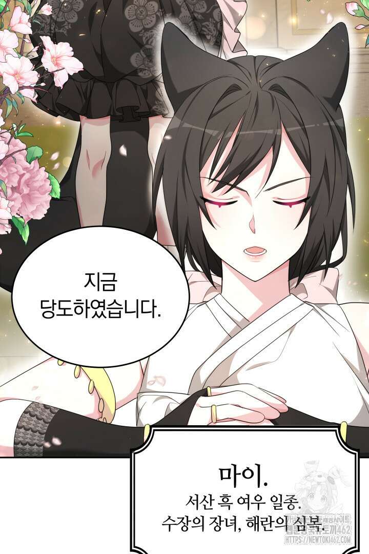 네이라의 용 34화 12