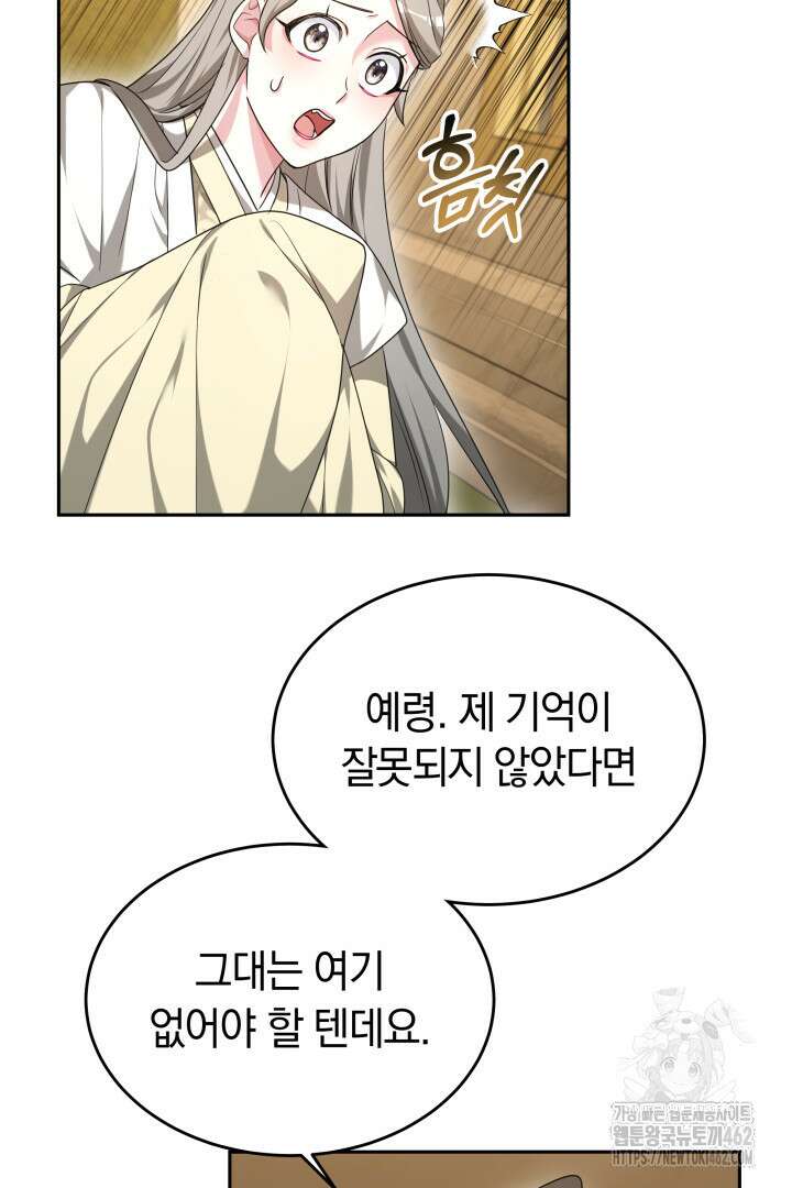 네이라의 용 34화 14