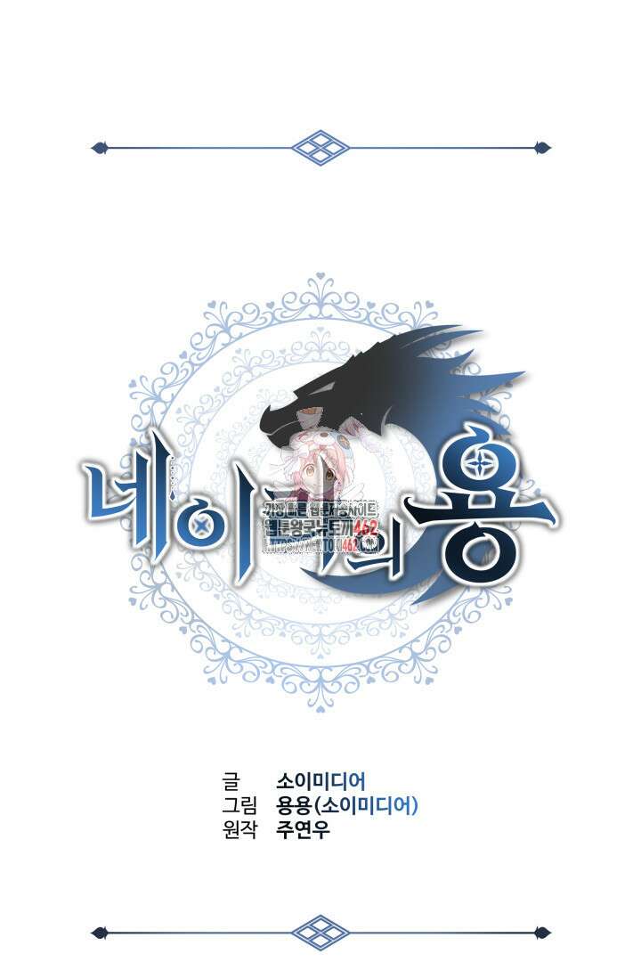 네이라의 용 44화 1