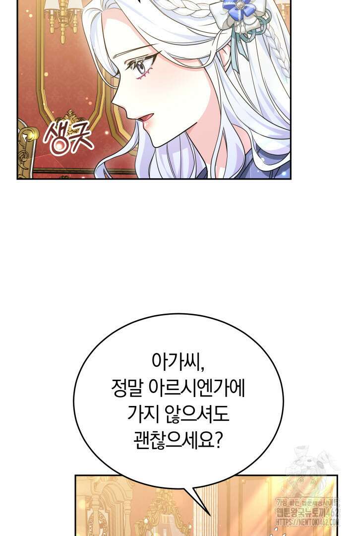 네이라의 용 44화 6