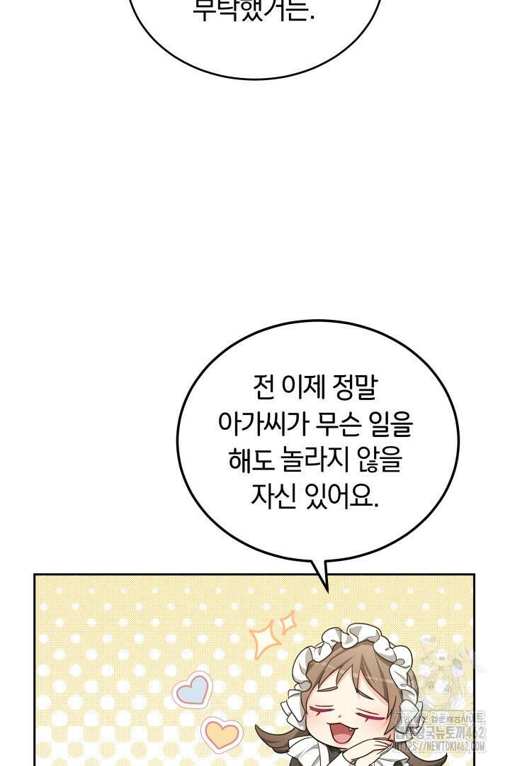 네이라의 용 44화 15