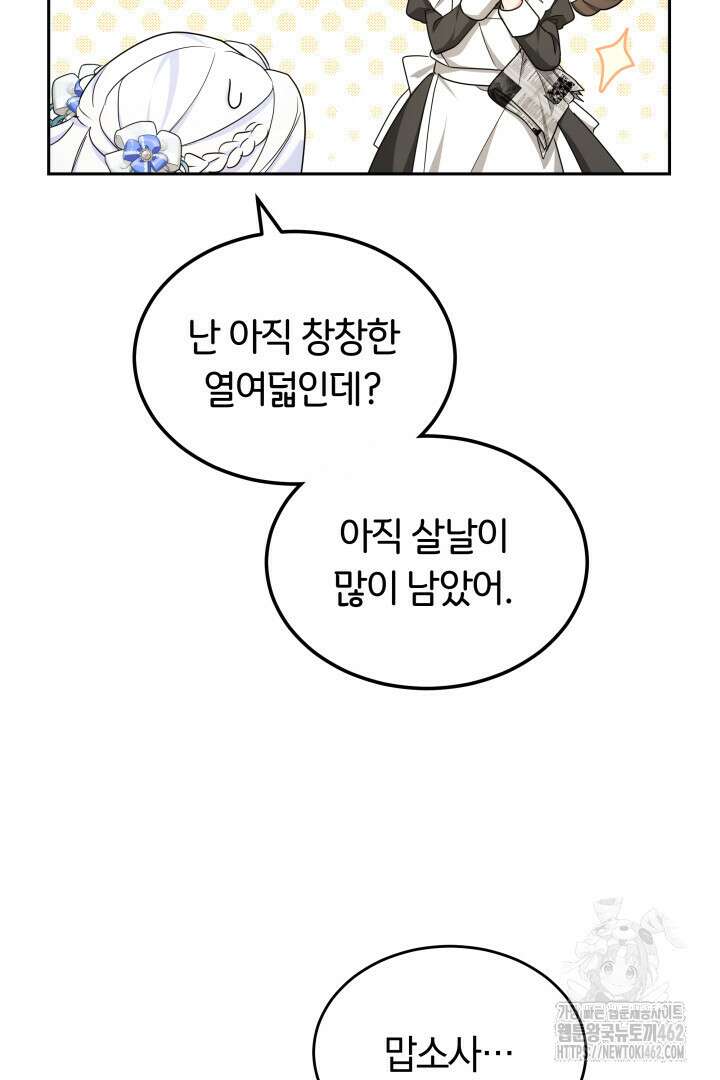 네이라의 용 44화 16