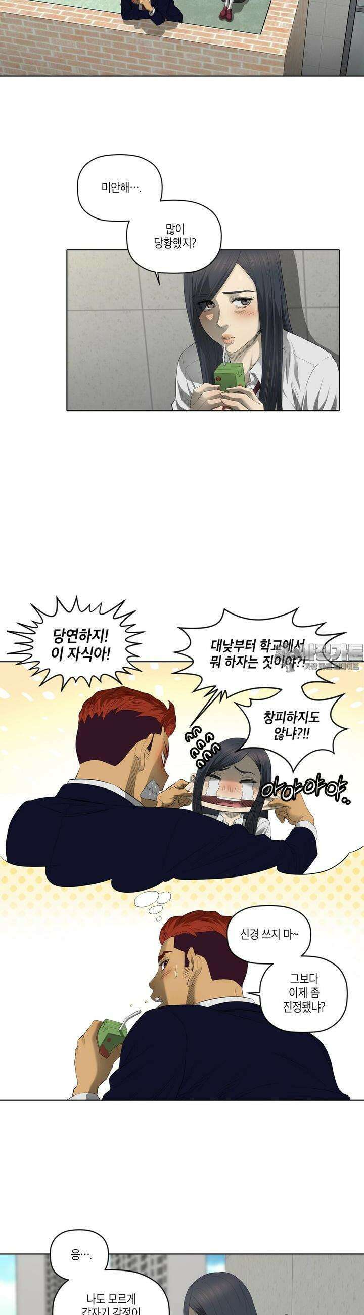 착하게 살자 33화 3