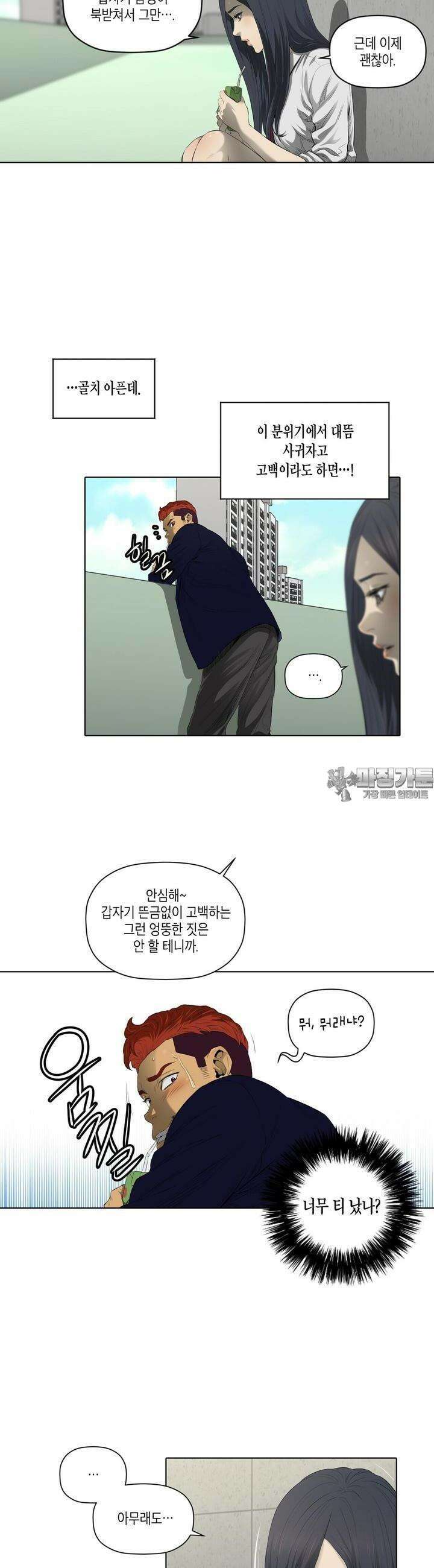 착하게 살자 33화 4