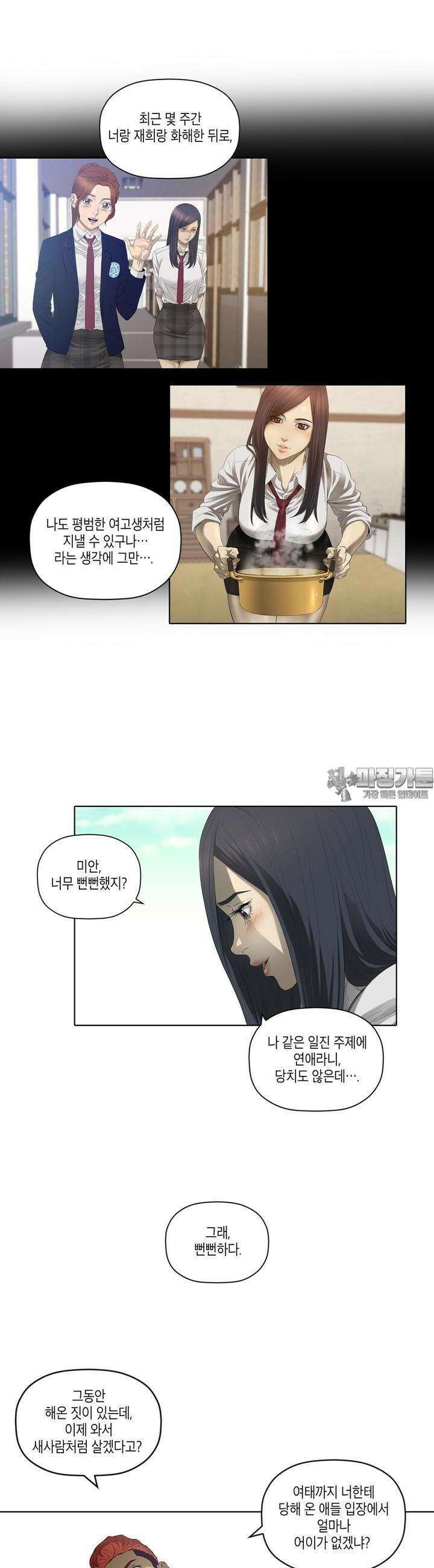 착하게 살자 33화 6