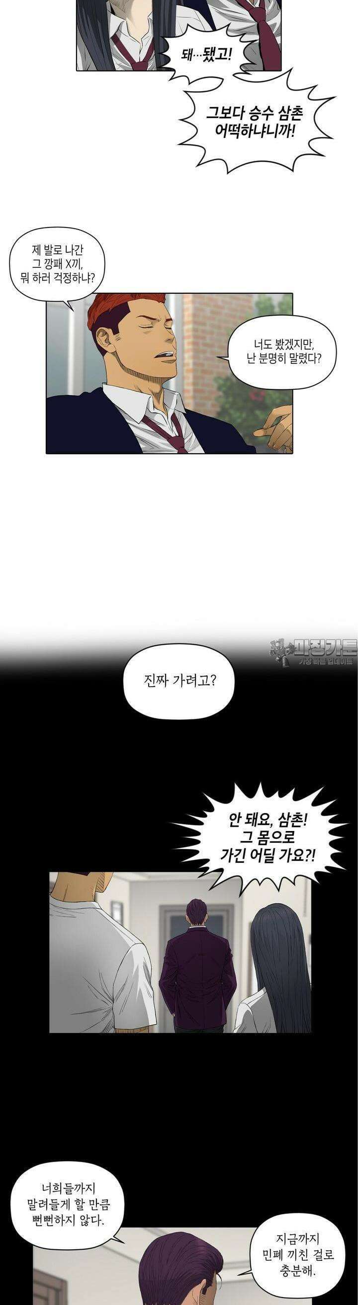 착하게 살자 43화 3