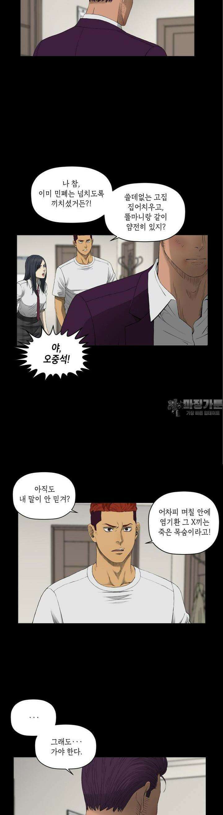착하게 살자 43화 4