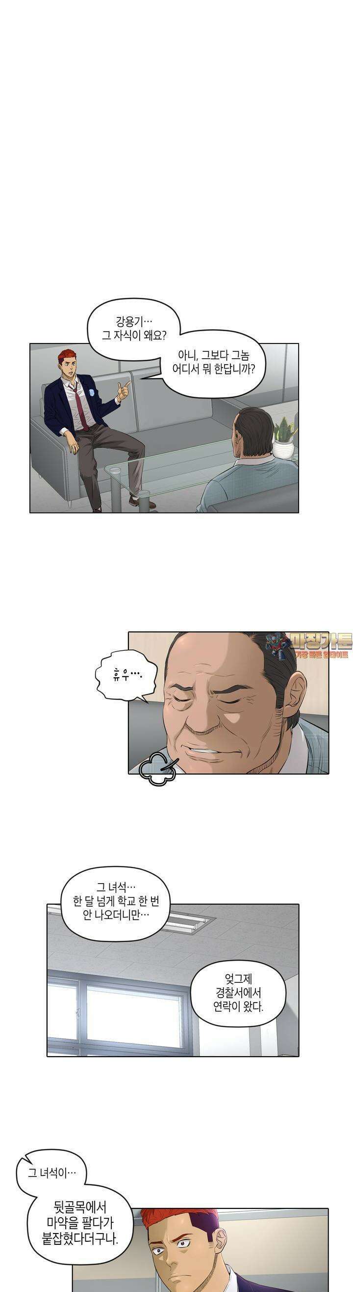 착하게 살자 시즌2 2화 1